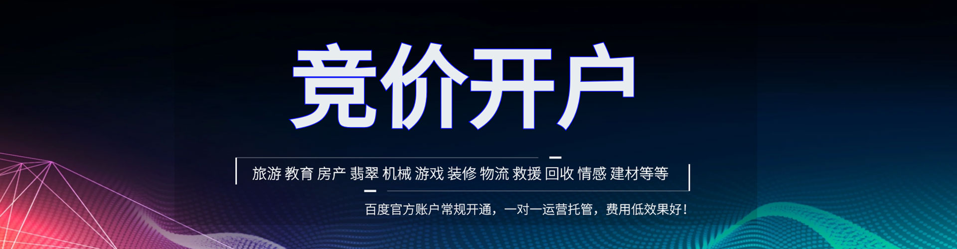 宝应竞价托管